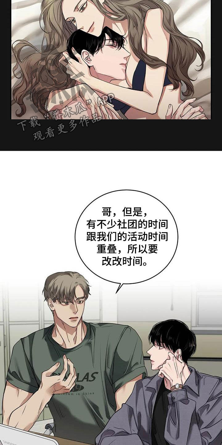 《毒蛇缠咬》漫画最新章节第27章：质问免费下拉式在线观看章节第【20】张图片