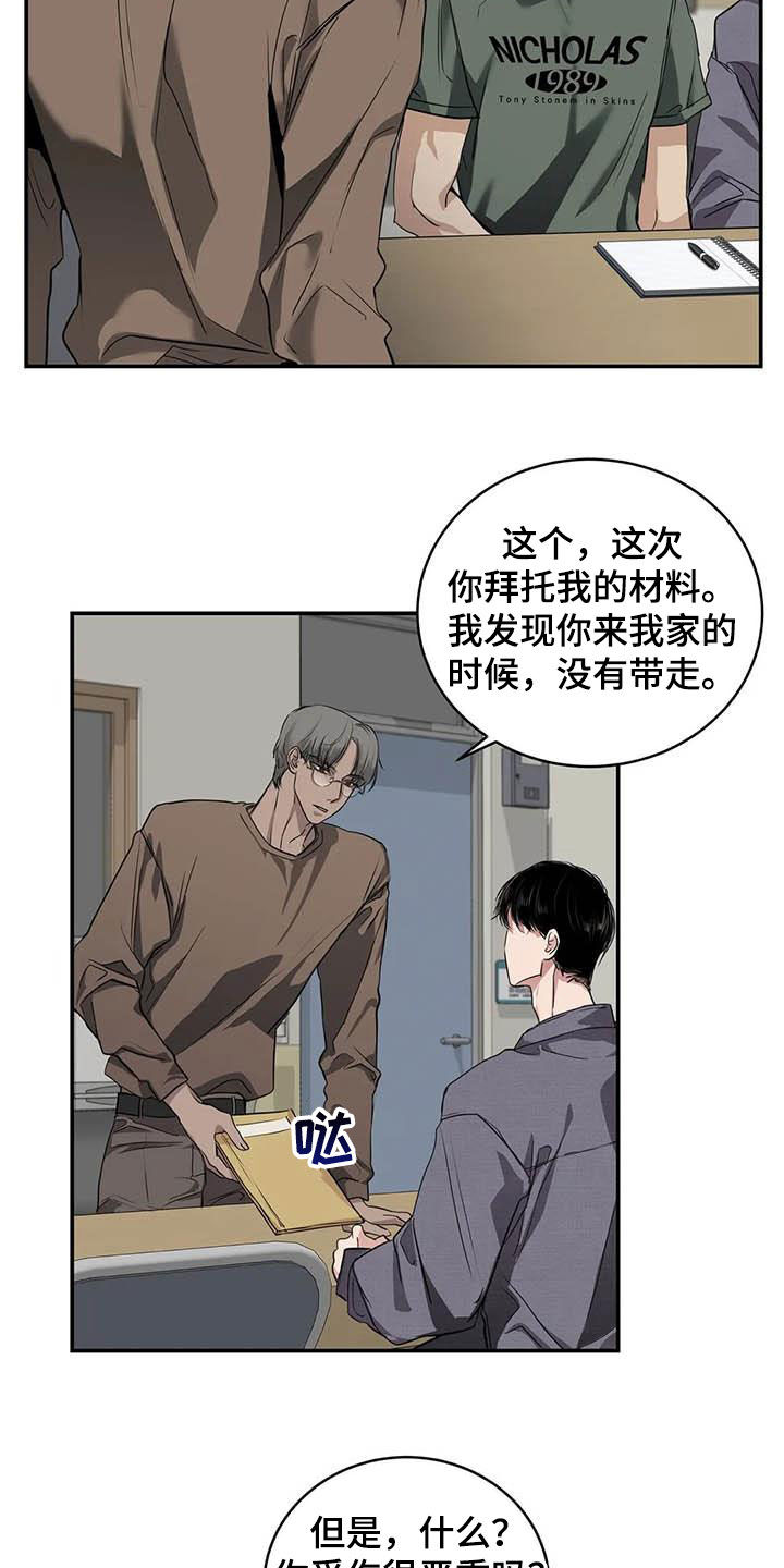 《毒蛇缠咬》漫画最新章节第27章：质问免费下拉式在线观看章节第【11】张图片