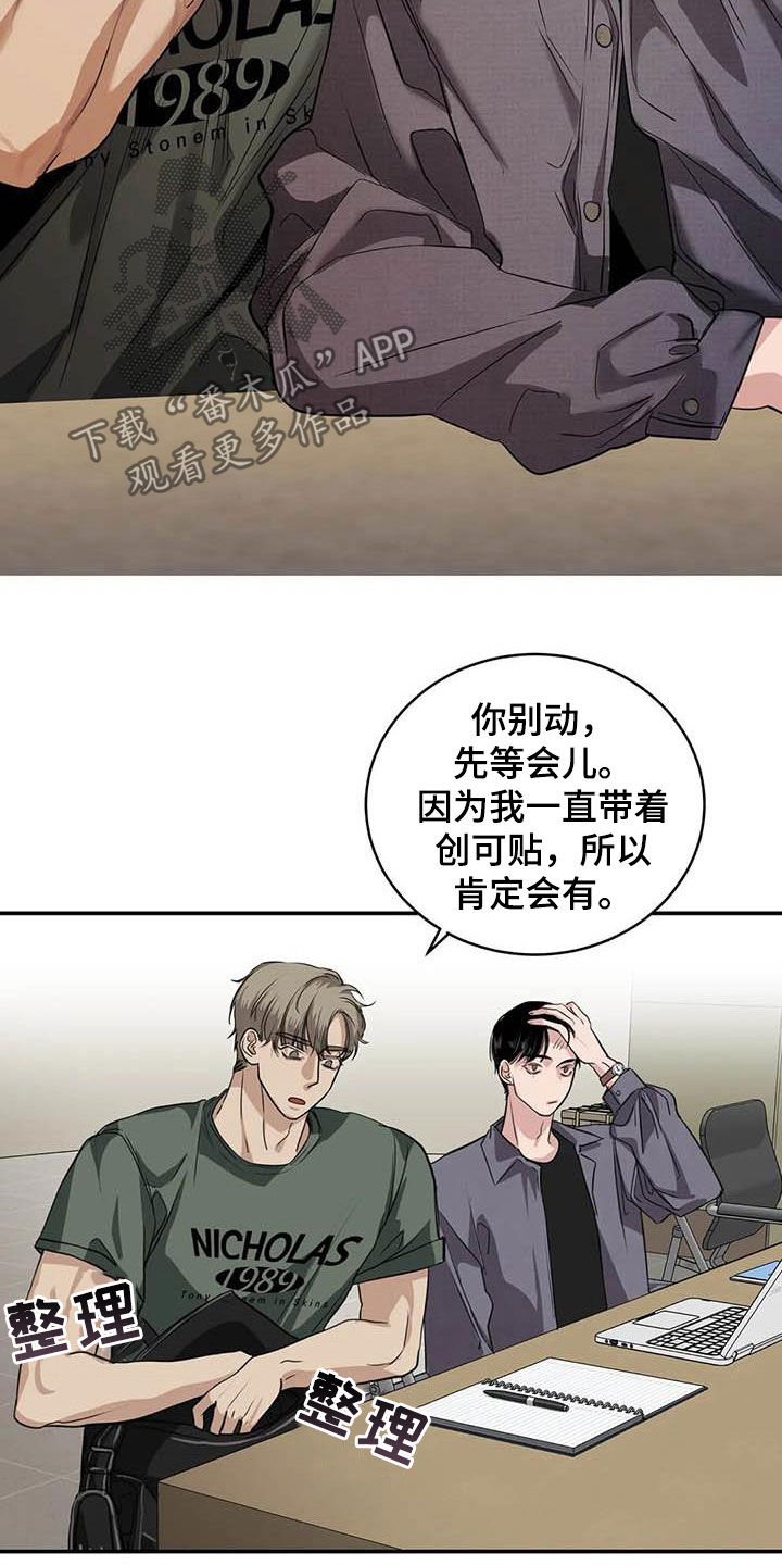 《毒蛇缠咬》漫画最新章节第27章：质问免费下拉式在线观看章节第【16】张图片