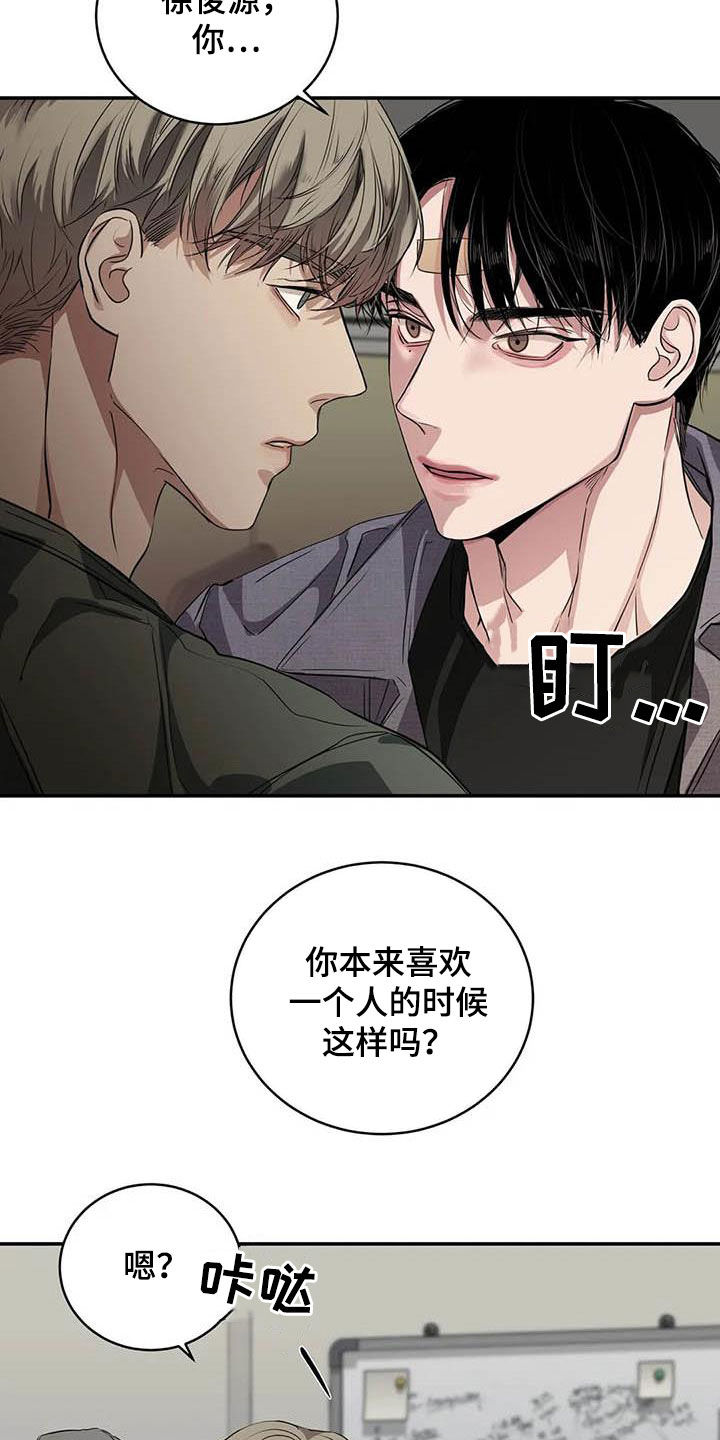 《毒蛇缠咬》漫画最新章节第27章：质问免费下拉式在线观看章节第【13】张图片