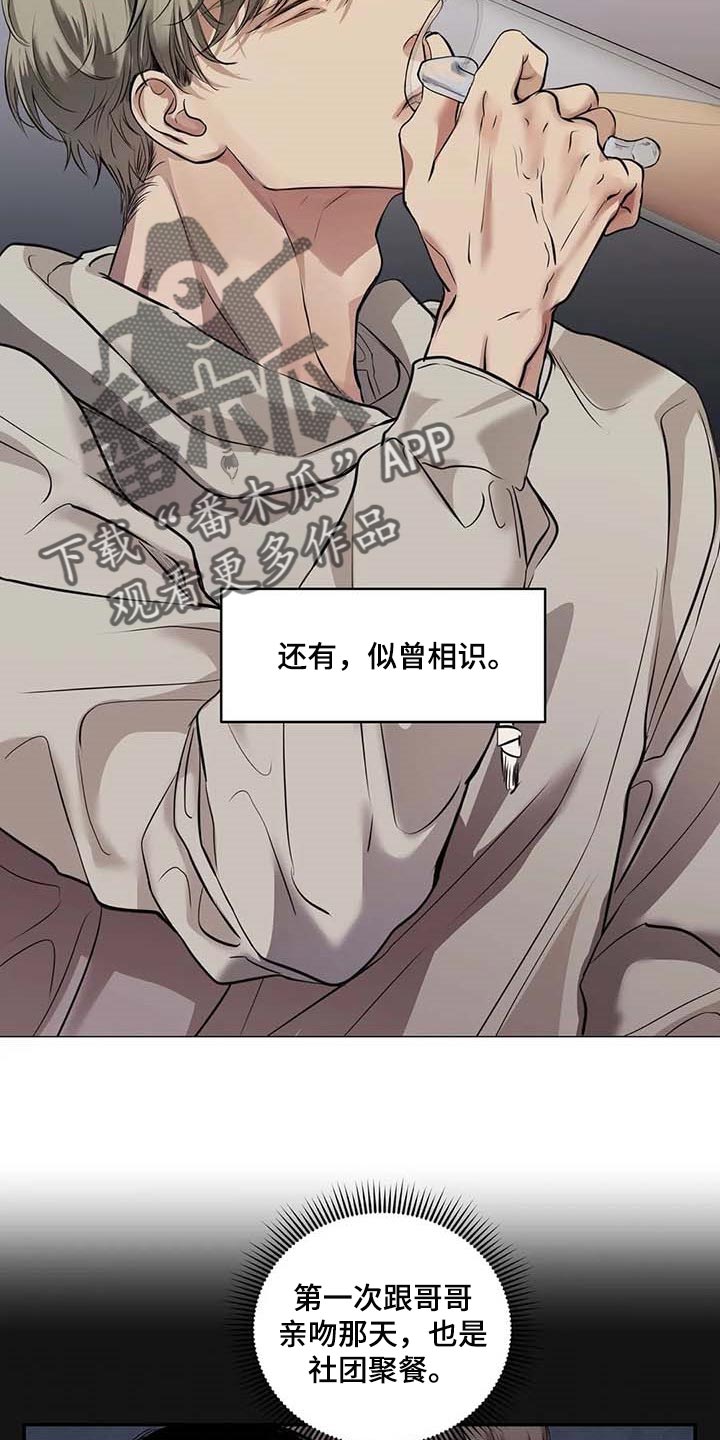 《毒蛇缠咬》漫画最新章节第30章：似曾相识免费下拉式在线观看章节第【14】张图片