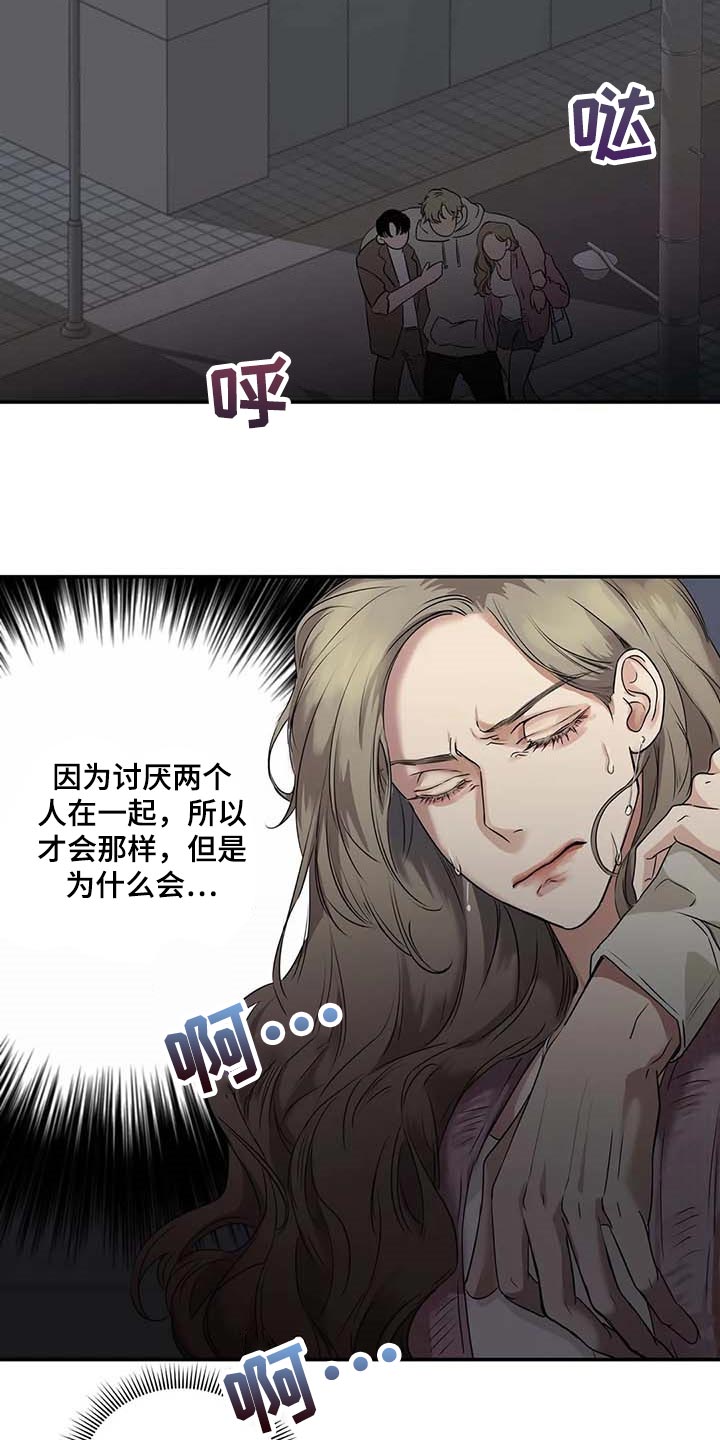 《毒蛇缠咬》漫画最新章节第31章：到底是什么关系免费下拉式在线观看章节第【12】张图片