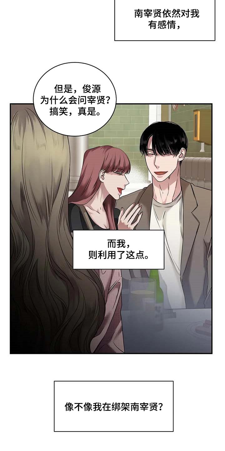 《毒蛇缠咬》漫画最新章节第31章：到底是什么关系免费下拉式在线观看章节第【21】张图片