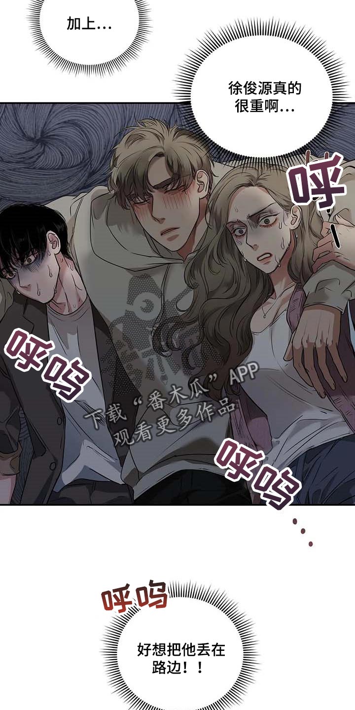 《毒蛇缠咬》漫画最新章节第31章：到底是什么关系免费下拉式在线观看章节第【11】张图片