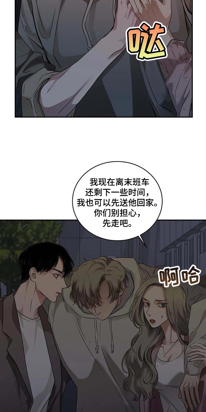 《毒蛇缠咬》漫画最新章节第31章：到底是什么关系免费下拉式在线观看章节第【14】张图片