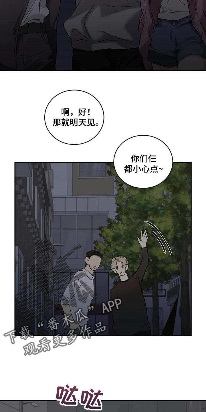 《毒蛇缠咬》漫画最新章节第31章：到底是什么关系免费下拉式在线观看章节第【13】张图片