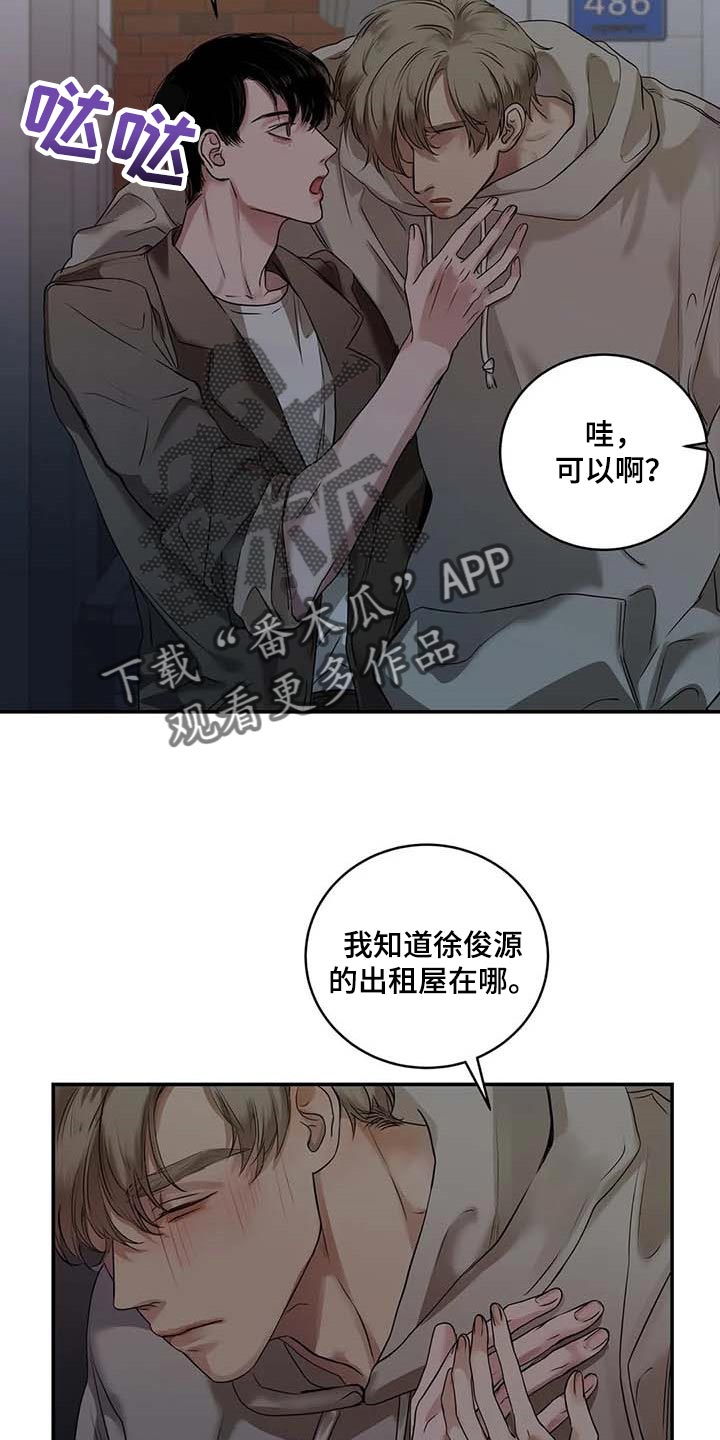 《毒蛇缠咬》漫画最新章节第31章：到底是什么关系免费下拉式在线观看章节第【15】张图片