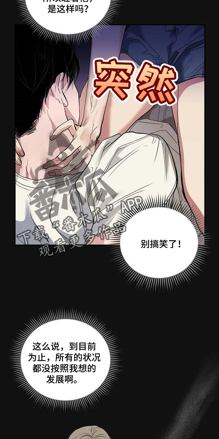 《毒蛇缠咬》漫画最新章节第32章：真的好丢人免费下拉式在线观看章节第【12】张图片