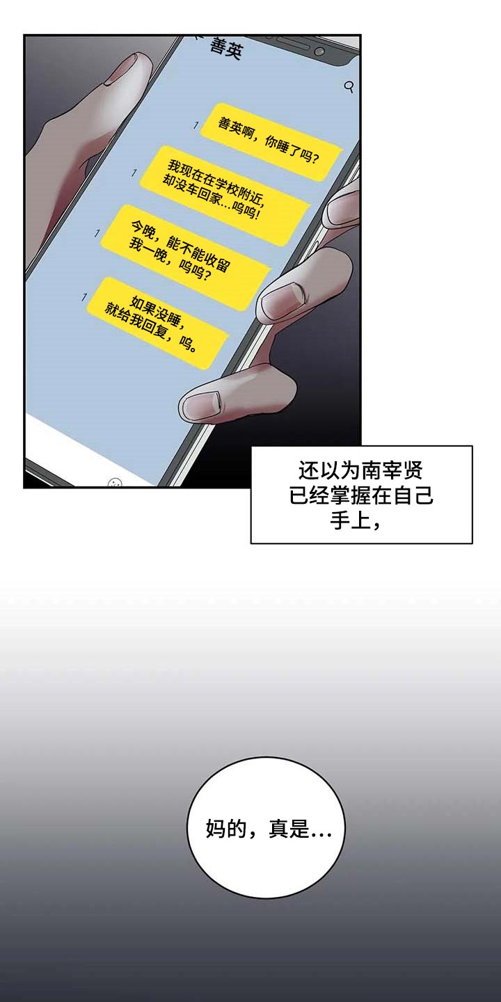 《毒蛇缠咬》漫画最新章节第32章：真的好丢人免费下拉式在线观看章节第【4】张图片