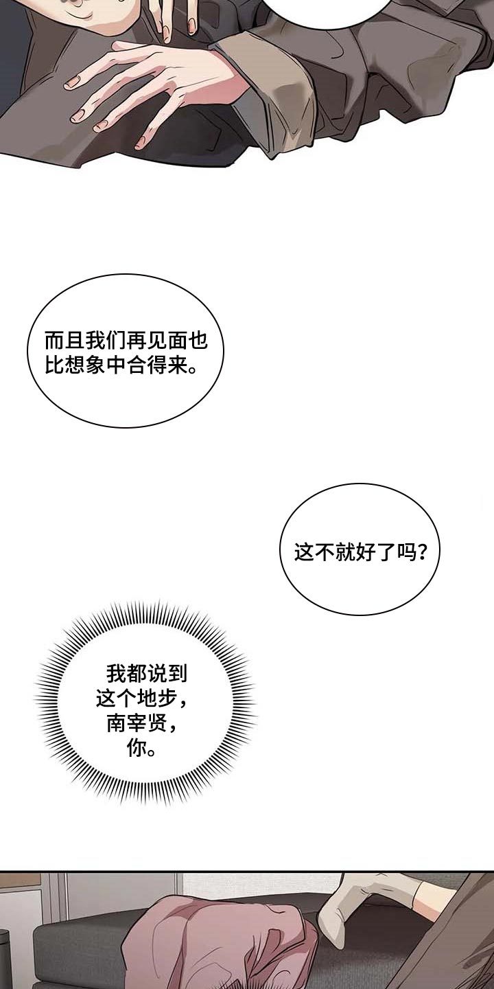 《毒蛇缠咬》漫画最新章节第32章：真的好丢人免费下拉式在线观看章节第【21】张图片