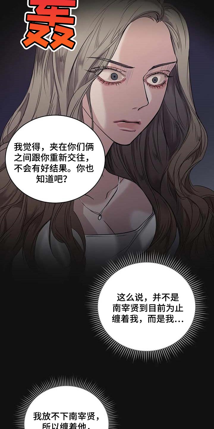 《毒蛇缠咬》漫画最新章节第32章：真的好丢人免费下拉式在线观看章节第【13】张图片