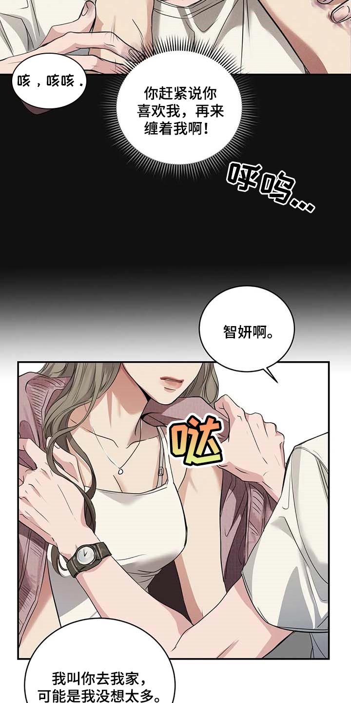 《毒蛇缠咬》漫画最新章节第32章：真的好丢人免费下拉式在线观看章节第【10】张图片