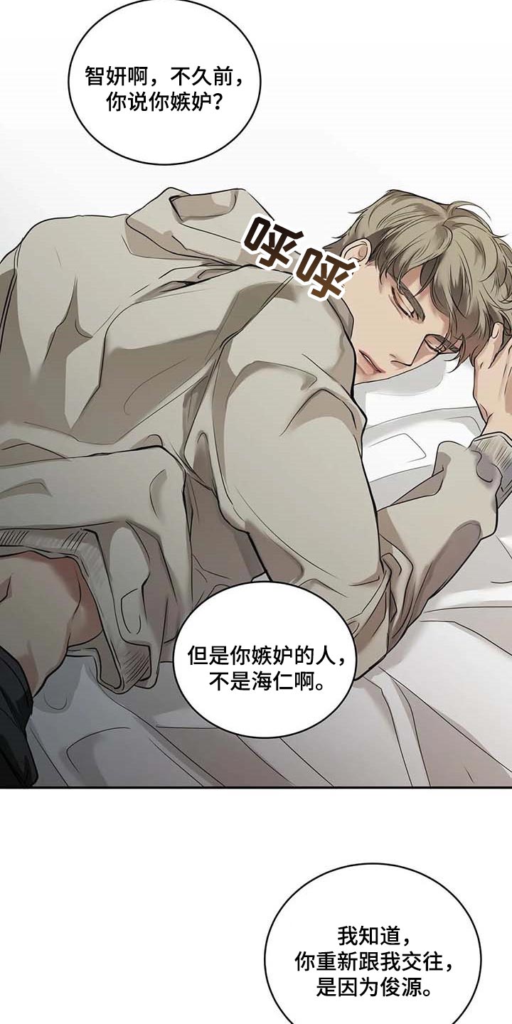 《毒蛇缠咬》漫画最新章节第32章：真的好丢人免费下拉式在线观看章节第【16】张图片