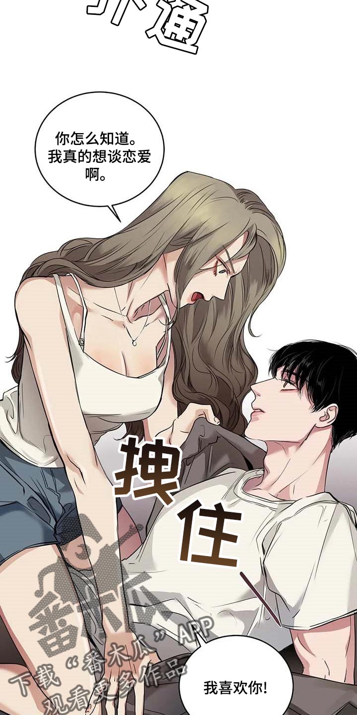 《毒蛇缠咬》漫画最新章节第32章：真的好丢人免费下拉式在线观看章节第【22】张图片