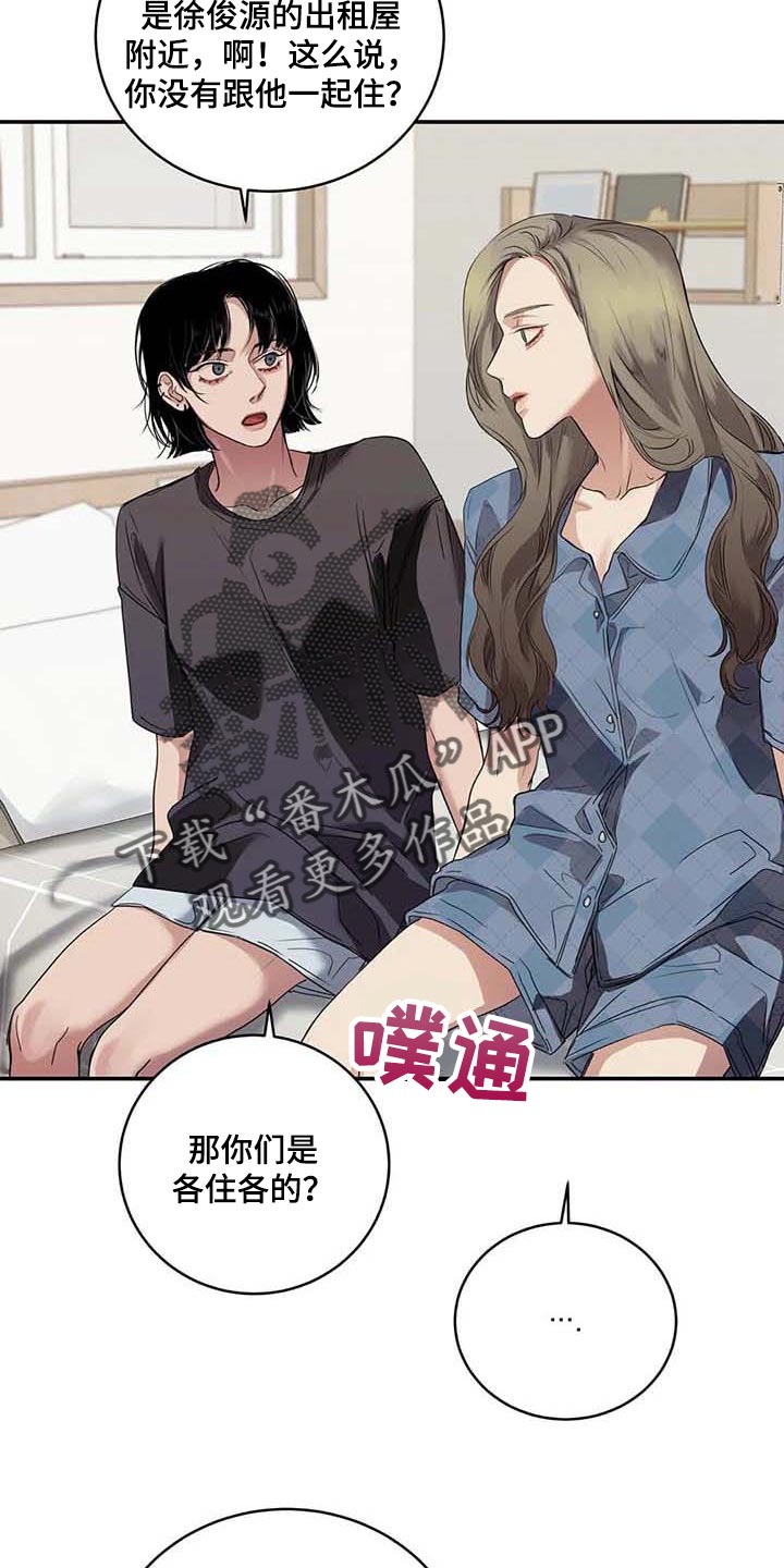 《毒蛇缠咬》漫画最新章节第33章：伤自尊免费下拉式在线观看章节第【13】张图片