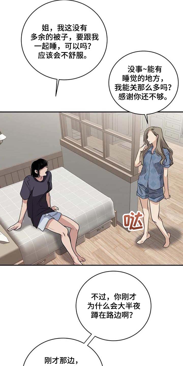 《毒蛇缠咬》漫画最新章节第33章：伤自尊免费下拉式在线观看章节第【14】张图片