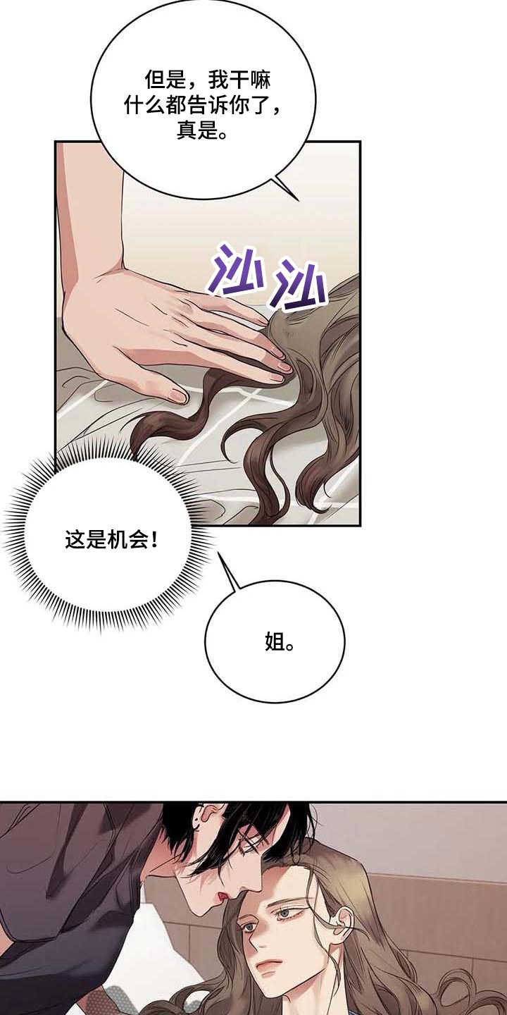 《毒蛇缠咬》漫画最新章节第33章：伤自尊免费下拉式在线观看章节第【6】张图片