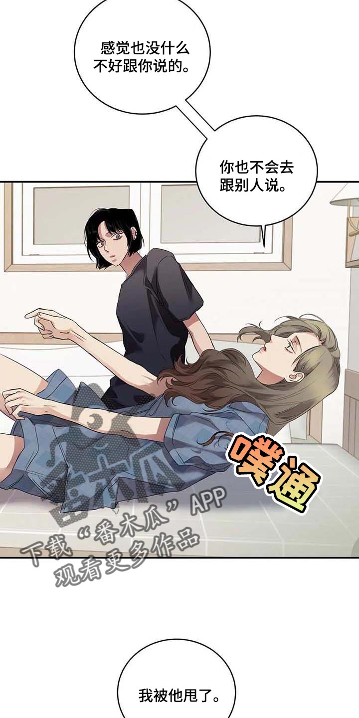 《毒蛇缠咬》漫画最新章节第33章：伤自尊免费下拉式在线观看章节第【8】张图片