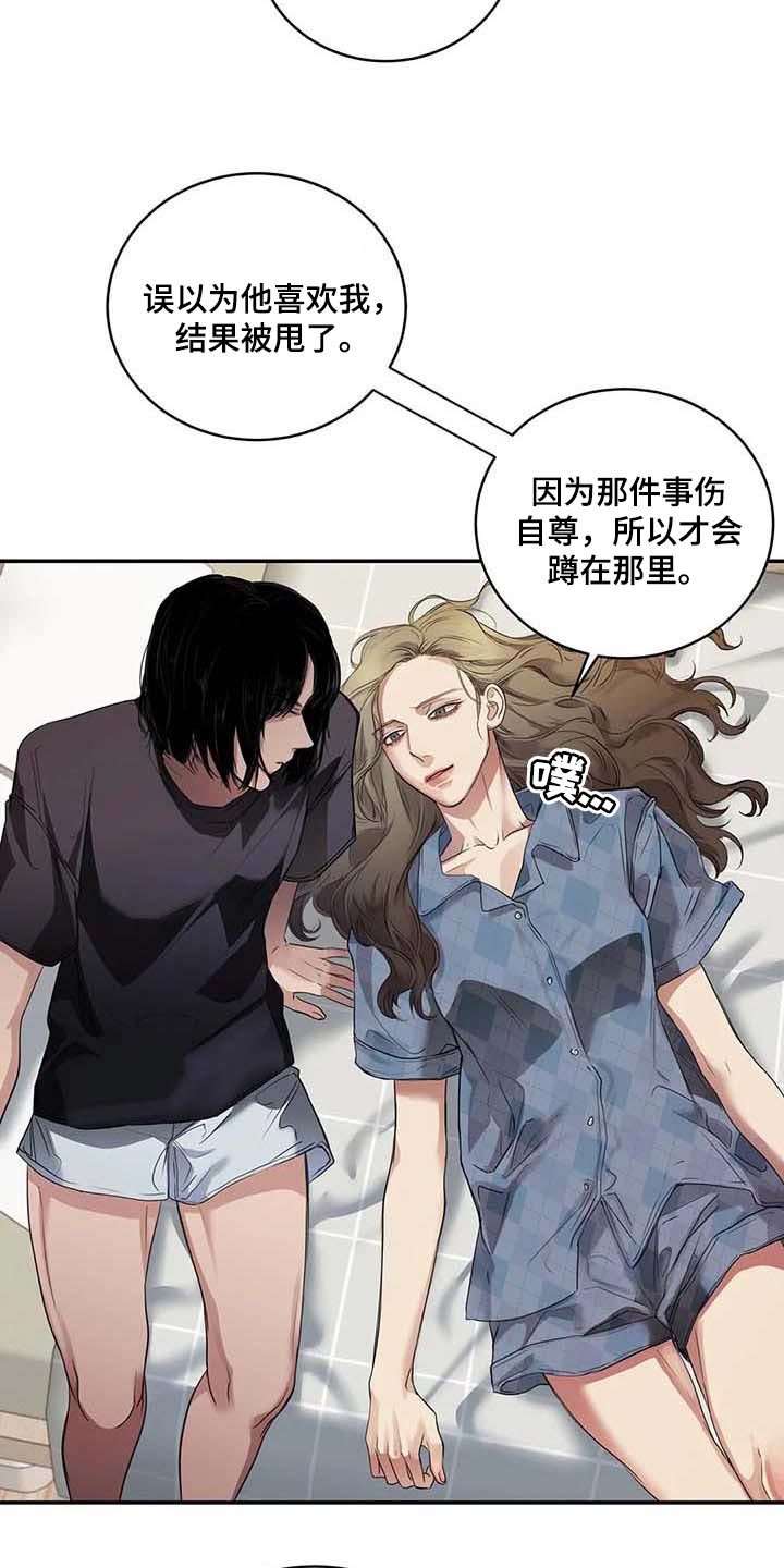 《毒蛇缠咬》漫画最新章节第33章：伤自尊免费下拉式在线观看章节第【7】张图片