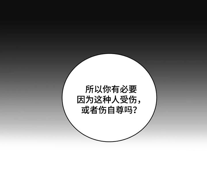 《毒蛇缠咬》漫画最新章节第33章：伤自尊免费下拉式在线观看章节第【1】张图片