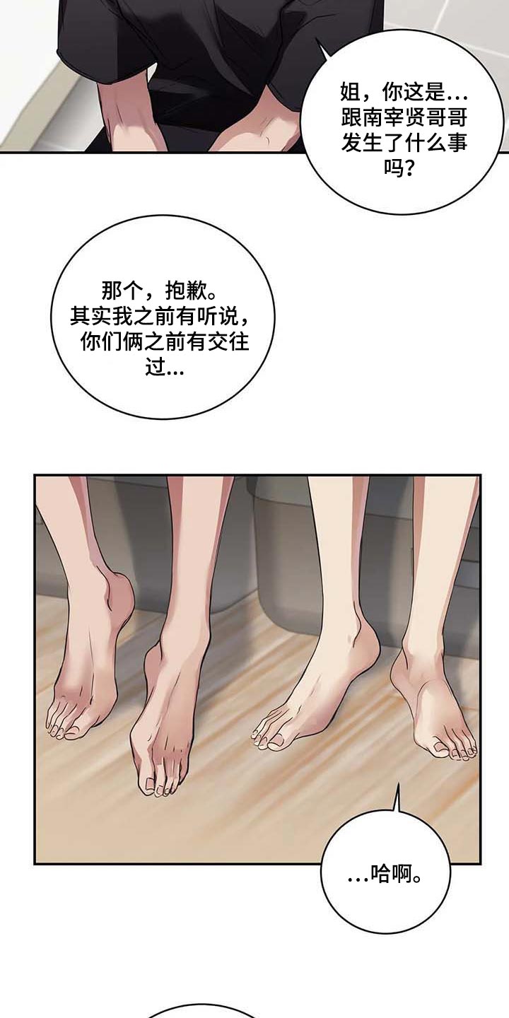 《毒蛇缠咬》漫画最新章节第33章：伤自尊免费下拉式在线观看章节第【9】张图片