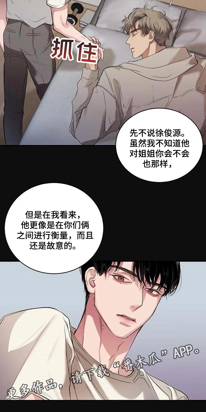 《毒蛇缠咬》漫画最新章节第33章：伤自尊免费下拉式在线观看章节第【2】张图片