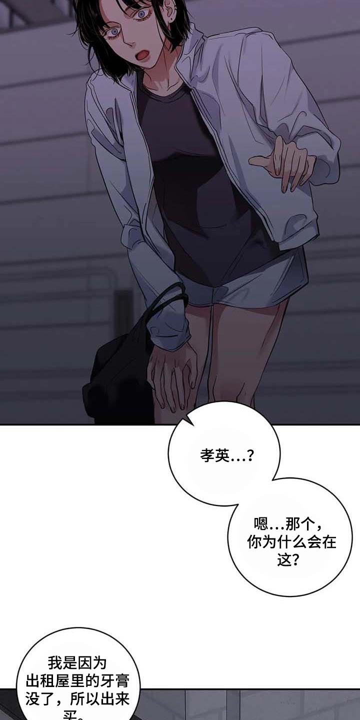 《毒蛇缠咬》漫画最新章节第33章：伤自尊免费下拉式在线观看章节第【20】张图片