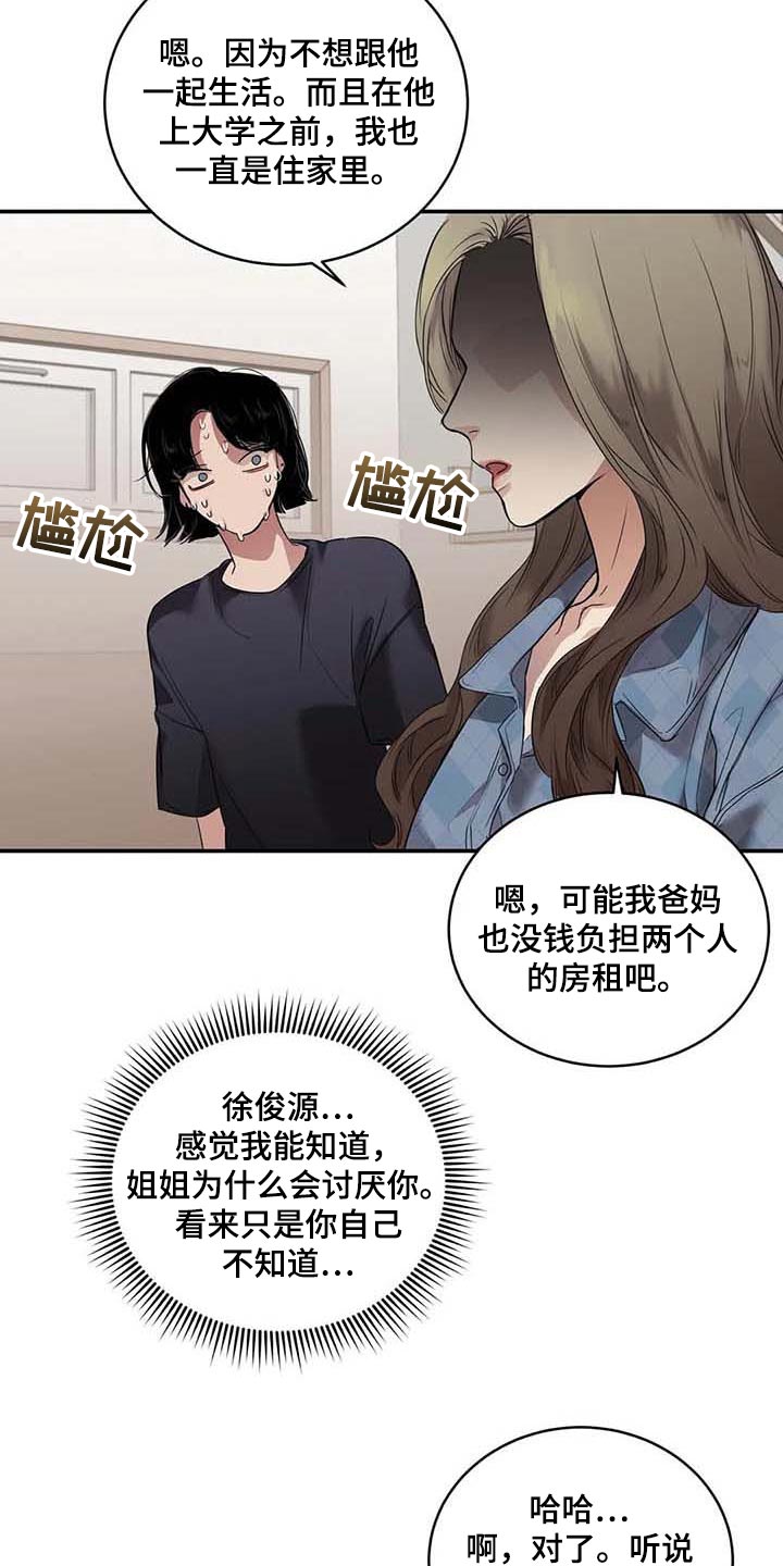 《毒蛇缠咬》漫画最新章节第33章：伤自尊免费下拉式在线观看章节第【12】张图片