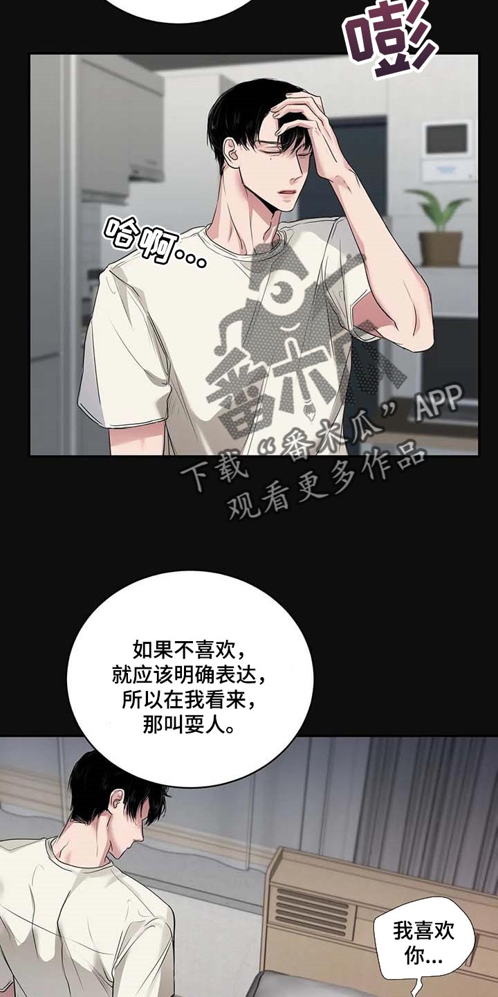 《毒蛇缠咬》漫画最新章节第33章：伤自尊免费下拉式在线观看章节第【3】张图片