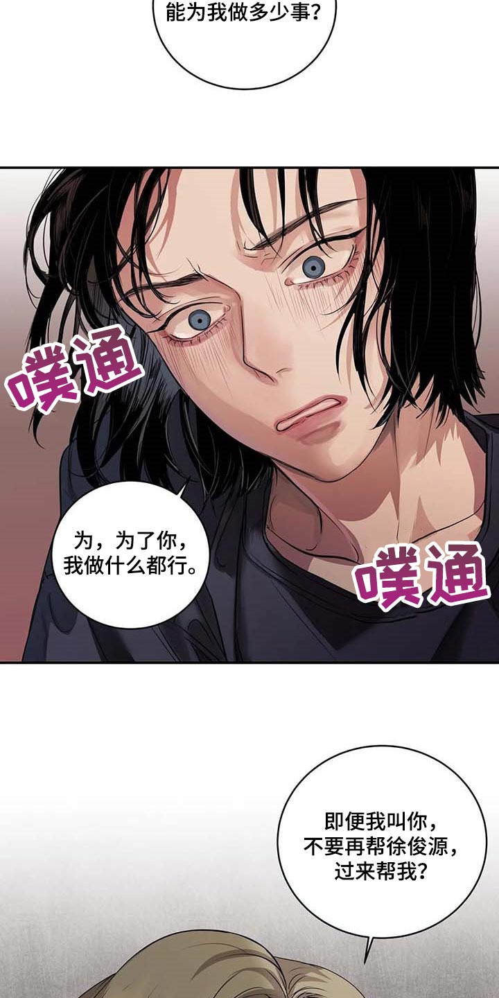 《毒蛇缠咬》漫画最新章节第34章：你能帮我到什么地步免费下拉式在线观看章节第【21】张图片