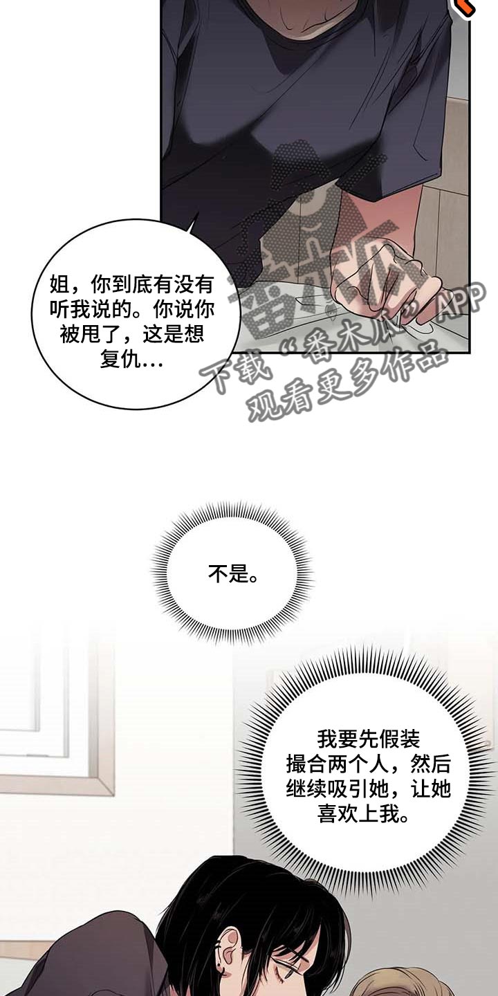 《毒蛇缠咬》漫画最新章节第34章：你能帮我到什么地步免费下拉式在线观看章节第【19】张图片