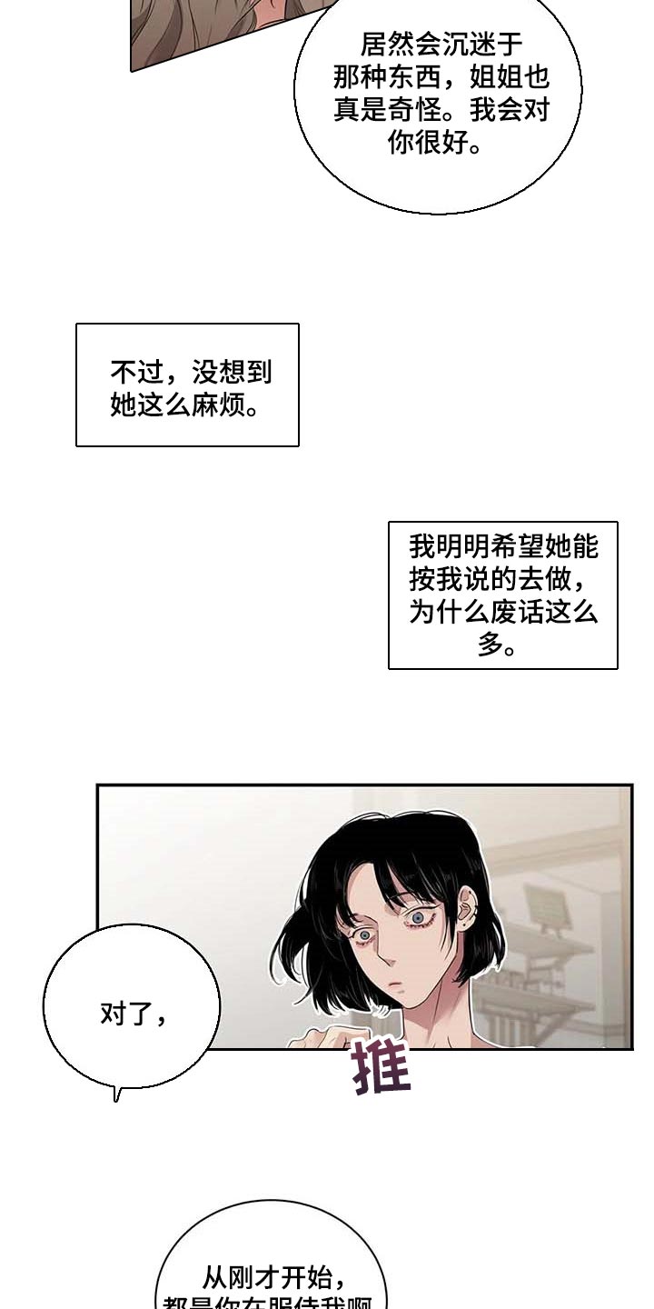 《毒蛇缠咬》漫画最新章节第34章：你能帮我到什么地步免费下拉式在线观看章节第【12】张图片