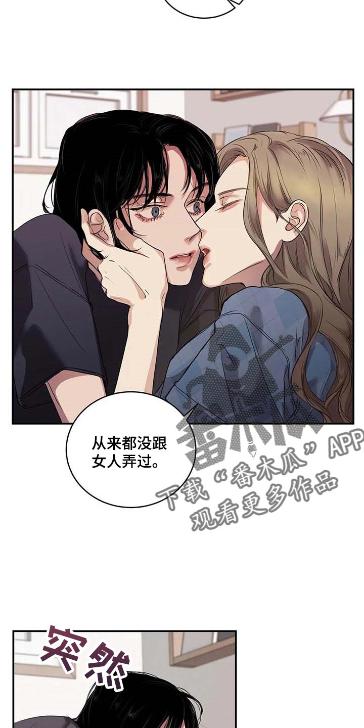 《毒蛇缠咬》漫画最新章节第34章：你能帮我到什么地步免费下拉式在线观看章节第【17】张图片