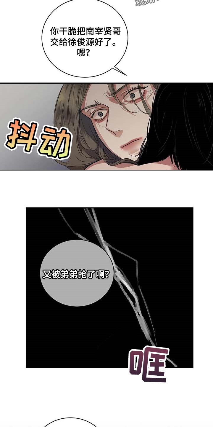 《毒蛇缠咬》漫画最新章节第34章：你能帮我到什么地步免费下拉式在线观看章节第【8】张图片