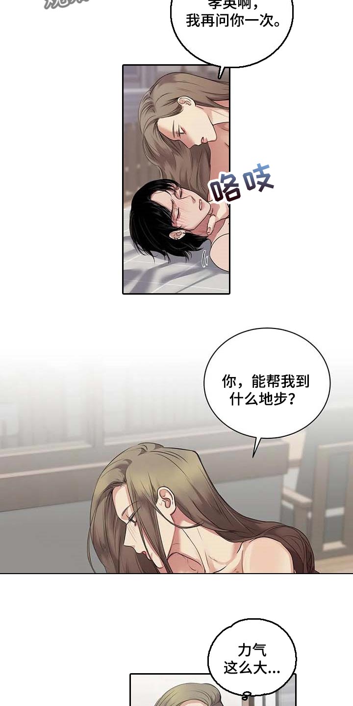 《毒蛇缠咬》漫画最新章节第34章：你能帮我到什么地步免费下拉式在线观看章节第【5】张图片