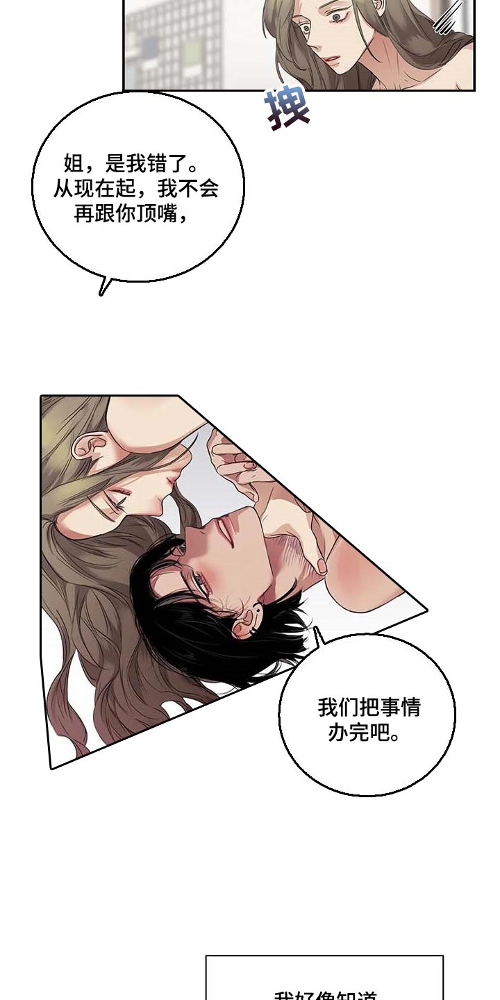 《毒蛇缠咬》漫画最新章节第34章：你能帮我到什么地步免费下拉式在线观看章节第【3】张图片