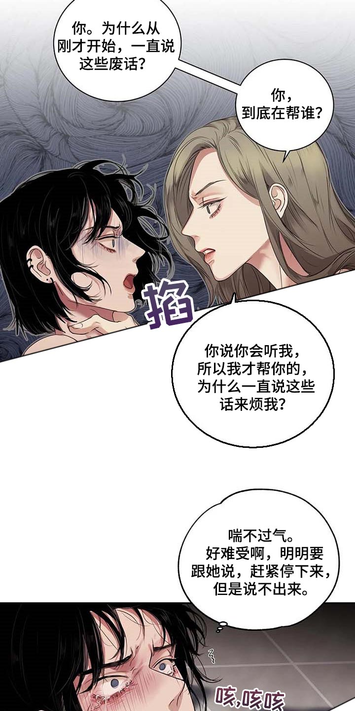 《毒蛇缠咬》漫画最新章节第34章：你能帮我到什么地步免费下拉式在线观看章节第【7】张图片