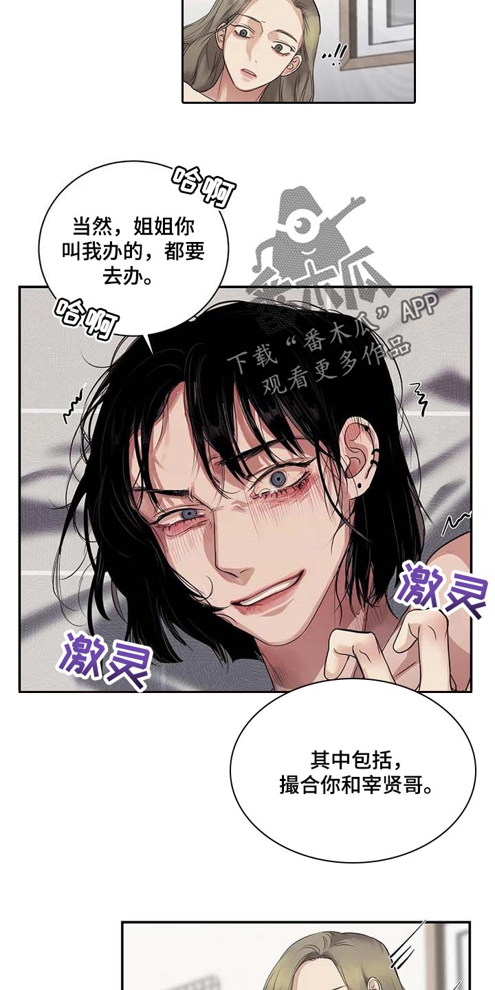 《毒蛇缠咬》漫画最新章节第34章：你能帮我到什么地步免费下拉式在线观看章节第【4】张图片