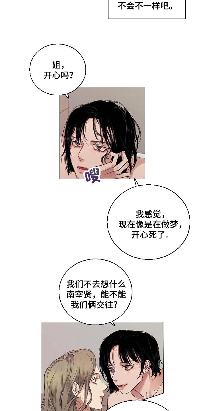 《毒蛇缠咬》漫画最新章节第34章：你能帮我到什么地步免费下拉式在线观看章节第【13】张图片