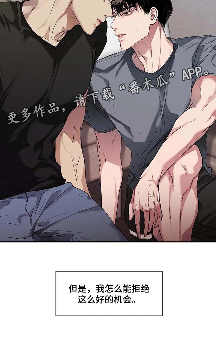 《毒蛇缠咬》漫画最新章节第38章：好机会免费下拉式在线观看章节第【1】张图片