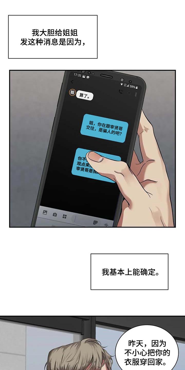 《毒蛇缠咬》漫画最新章节第38章：好机会免费下拉式在线观看章节第【20】张图片