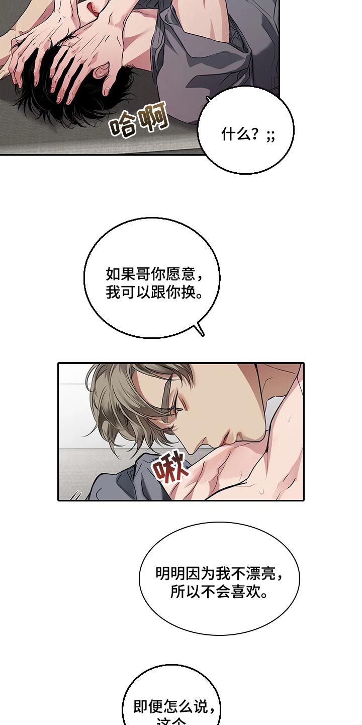 《毒蛇缠咬》漫画最新章节第39章：不是在耍我免费下拉式在线观看章节第【11】张图片