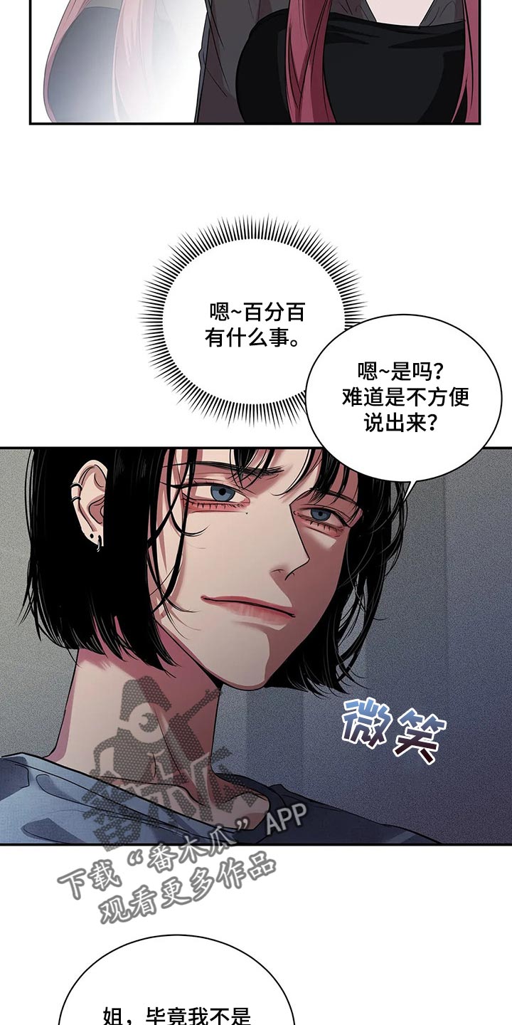 《毒蛇缠咬》漫画最新章节第40章：联系方式免费下拉式在线观看章节第【16】张图片