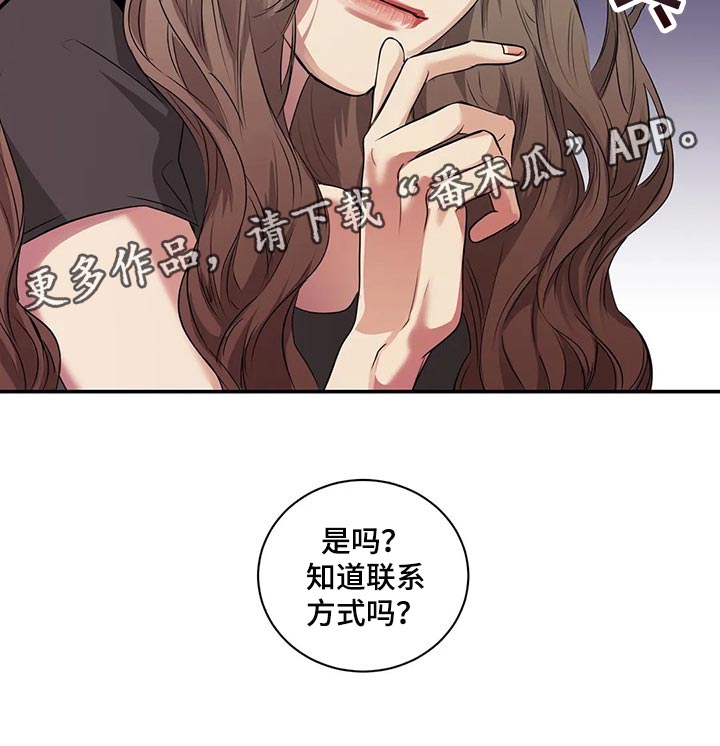 《毒蛇缠咬》漫画最新章节第40章：联系方式免费下拉式在线观看章节第【1】张图片