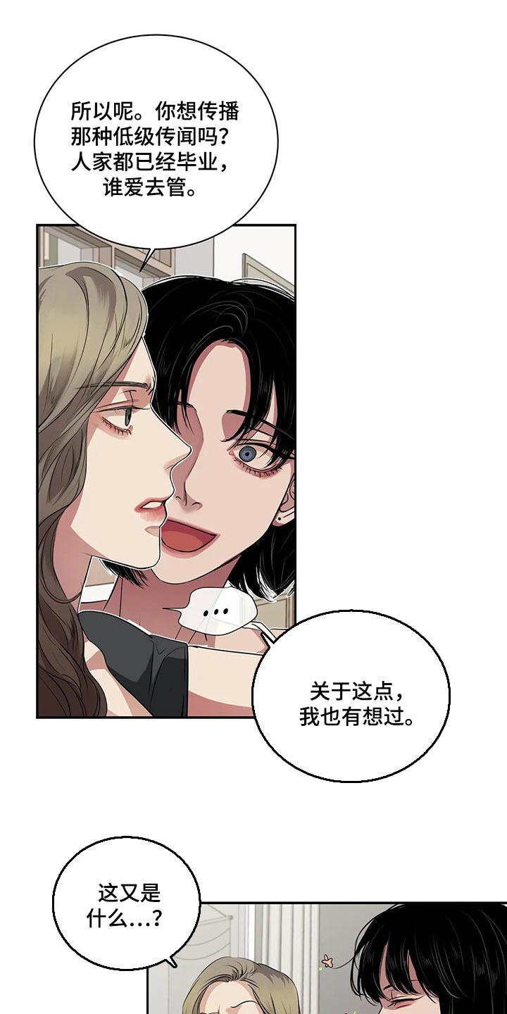 《毒蛇缠咬》漫画最新章节第40章：联系方式免费下拉式在线观看章节第【7】张图片