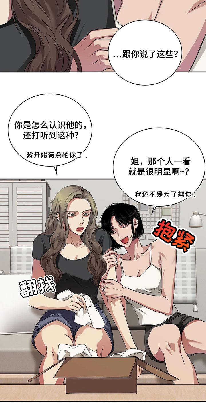 《毒蛇缠咬》漫画最新章节第40章：联系方式免费下拉式在线观看章节第【8】张图片