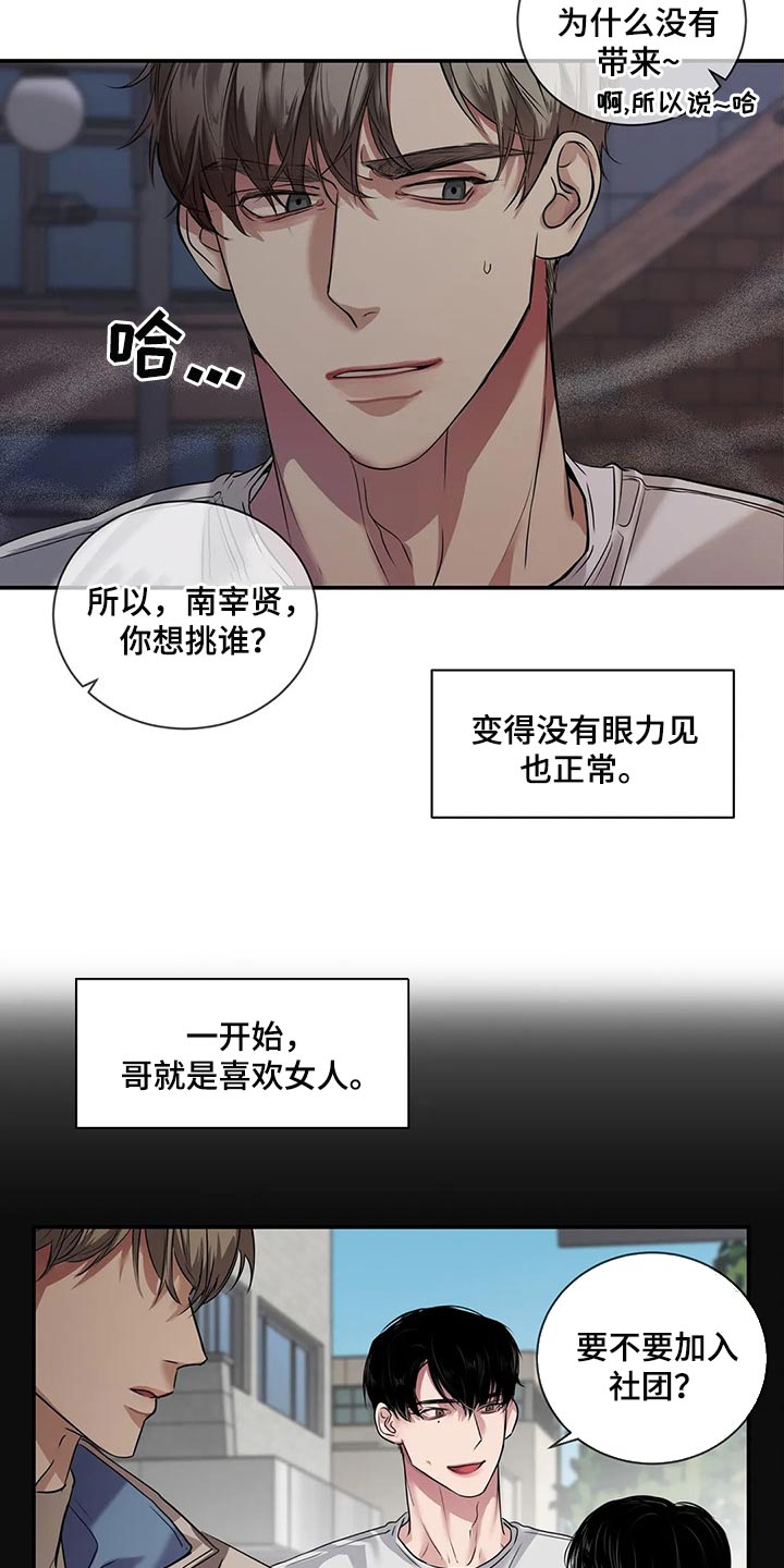 《毒蛇缠咬》漫画最新章节第41章：逃跑免费下拉式在线观看章节第【20】张图片