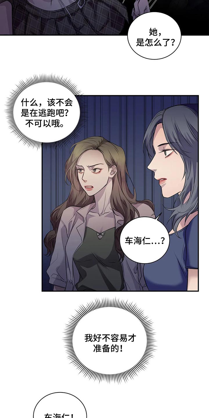 《毒蛇缠咬》漫画最新章节第41章：逃跑免费下拉式在线观看章节第【7】张图片