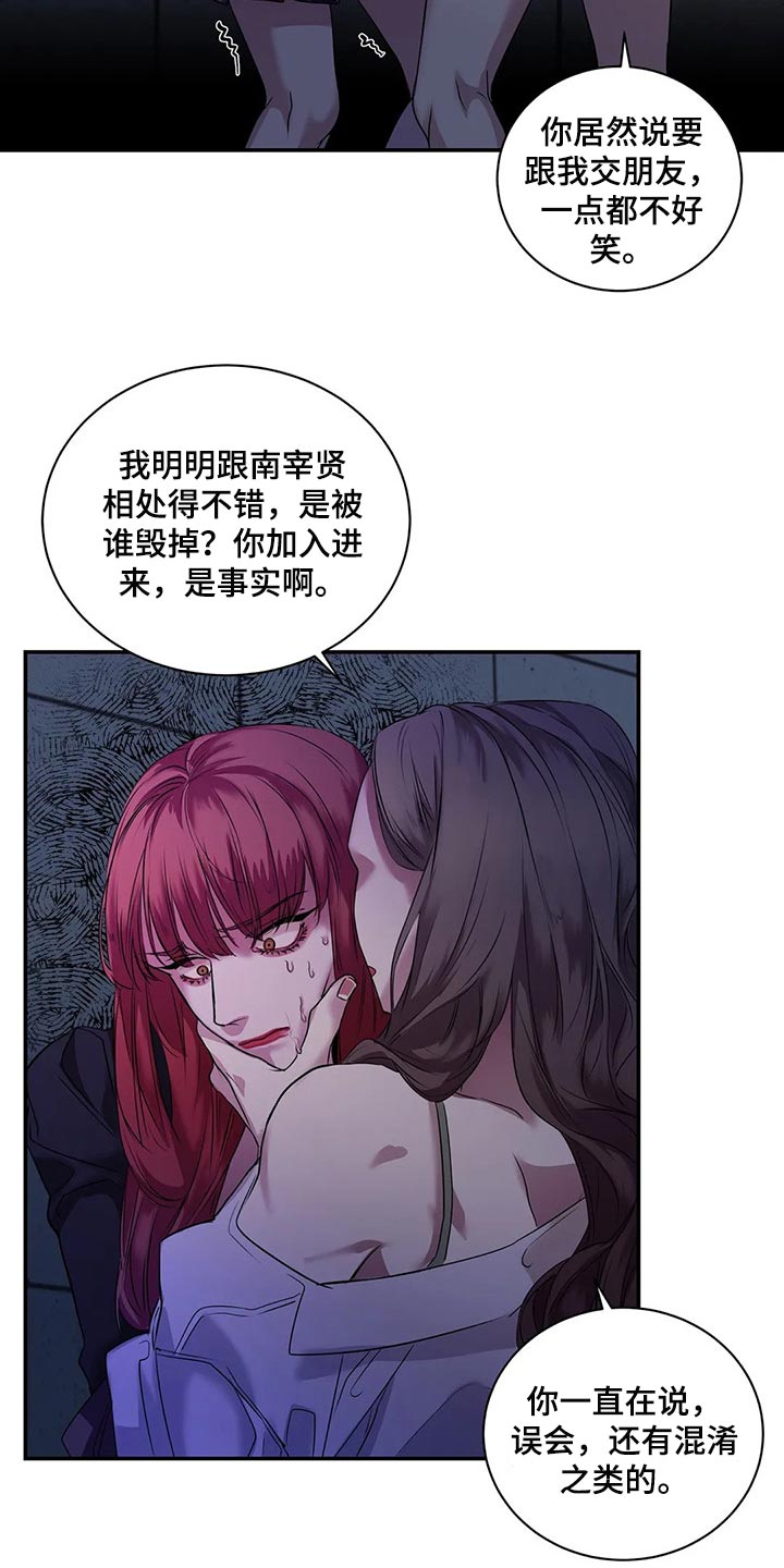 《毒蛇缠咬》漫画最新章节第42章：真的想交朋友免费下拉式在线观看章节第【17】张图片