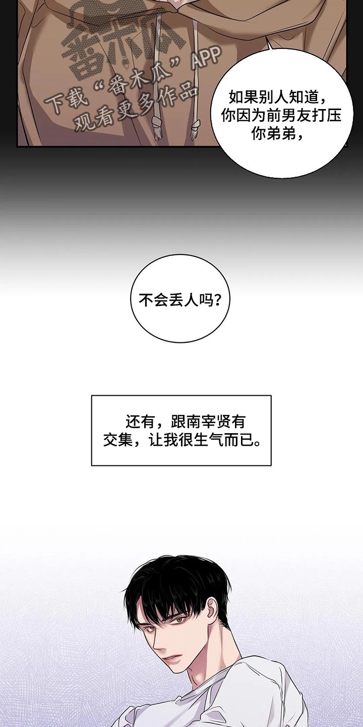 《毒蛇缠咬》漫画最新章节第42章：真的想交朋友免费下拉式在线观看章节第【19】张图片